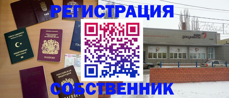 прописка от собственника в Усинске
