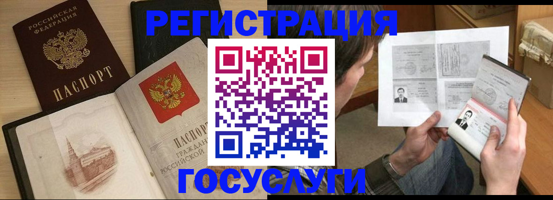 прописка в Усинске