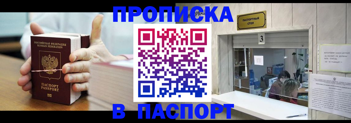 где прописаться в Усинске