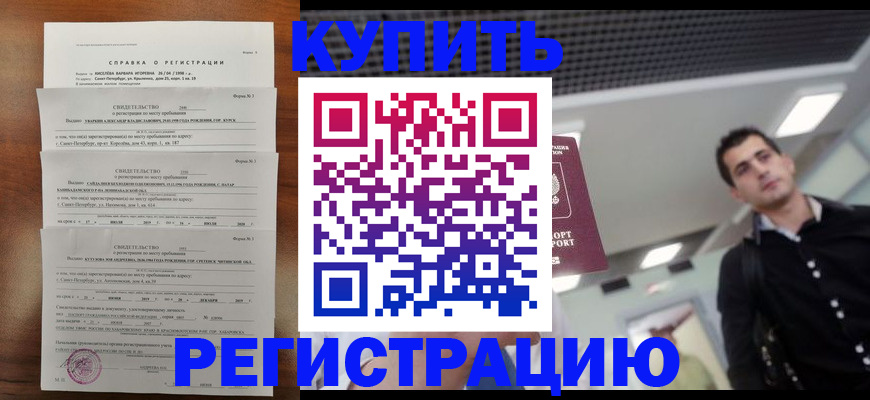 временная регистрация собственник в Усинске